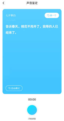 鱼耳语音app8
