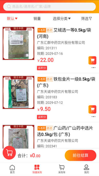 中药帮APP最新版图片2