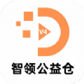 智领公益仓V4软件 v3.0.35