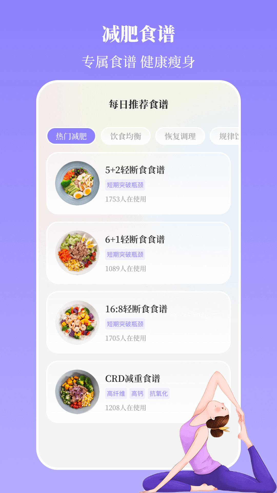 瑜伽yoga减肥瘦身APP最新版图片4