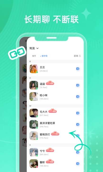 心语密聊APP官方版图片4