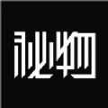 秘物APP v1.0.3