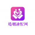 婚姻速配网APP v1.0.0
