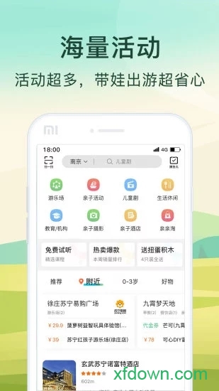亲子周末app