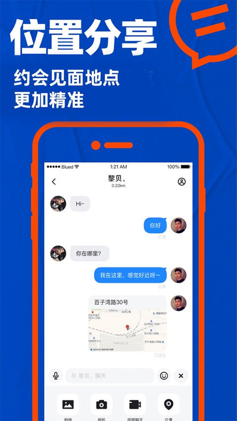 blued交友软件安卓版