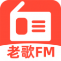 老歌电台FM软件 v1.0.2