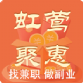 虹莺聚惠app v2.9.9
