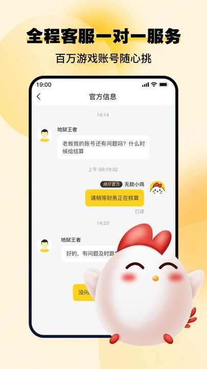 小鸡仔代售app官方版图片1
