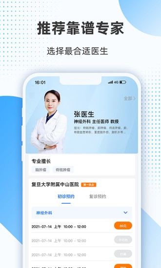 上海助医网app下载