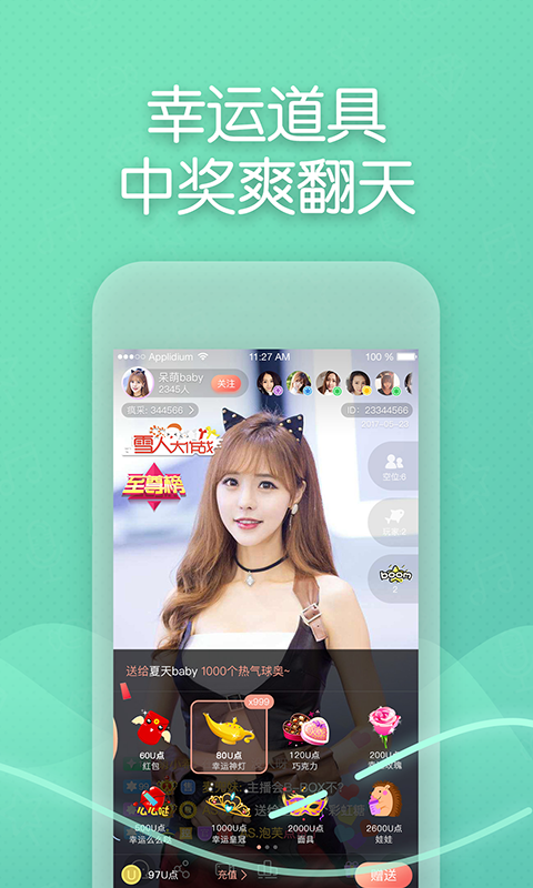 幻梦直播app最新版
