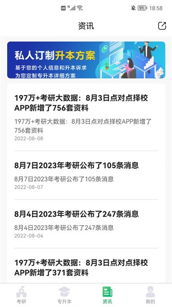 点对点择校app