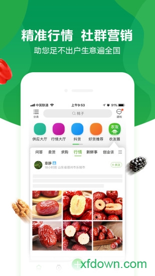 惠农网手机版下载