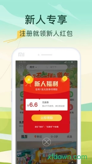 亲子周末软件