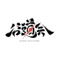 谷道会app v1.0.11