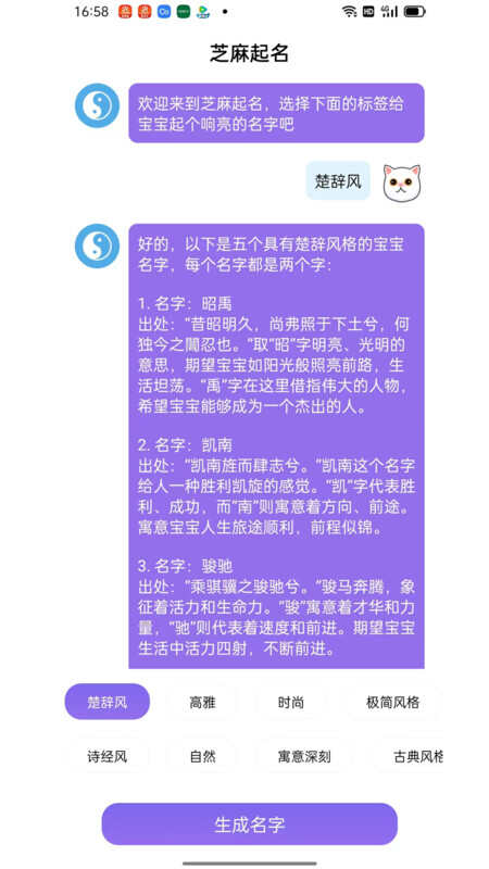 芝麻起名免费版下载官方APP图片1