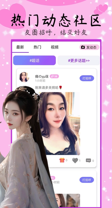 乖妹聊天APP官方版图片4