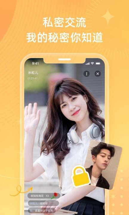 心语密聊APP官方版图片3