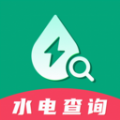 免费水电查询助手app v1.0.0