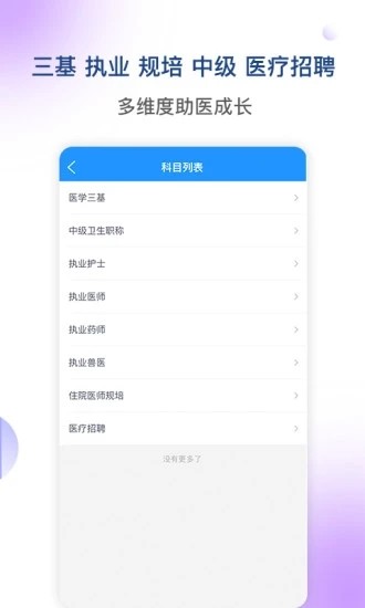 医学三基考试宝典app下载