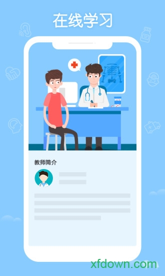 掌上华医软件下载
