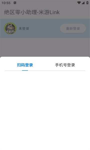 米游Link软件免费版图片1