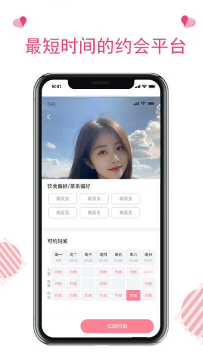美味佳人APP最新版图片4