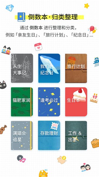 倒数日下载