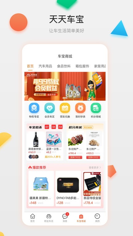 天天车宝最新版下载