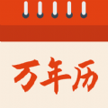 中毕万年历app v1.0.1