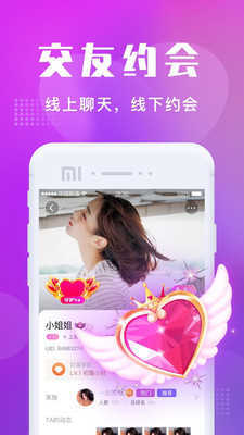 陌趣交友app