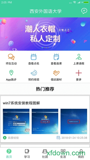 体适能app免费下载