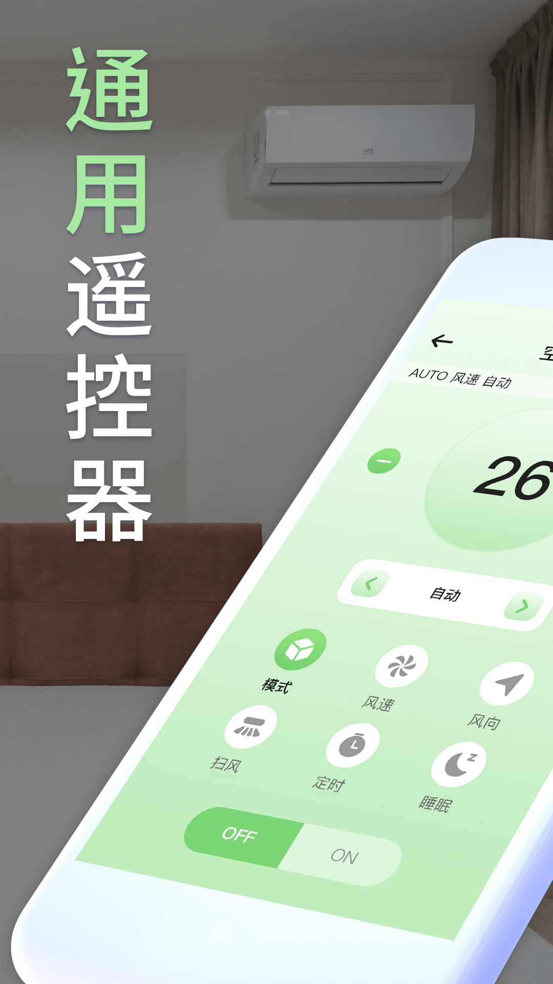 iControl万能遥控器app安卓版图片1