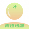 青橙短剧APP v1.1