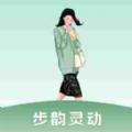 步韵灵动app v0.1.0.5