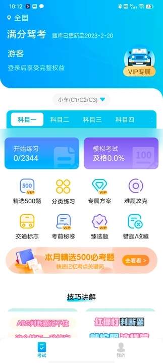 满分驾考APP最新版图片2