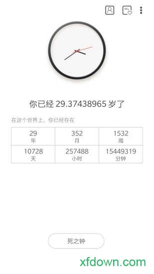 生辰手机客户端