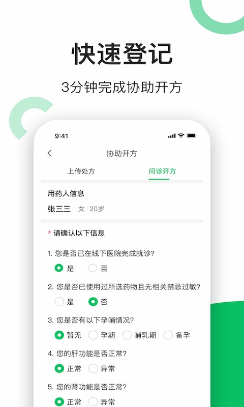 易健康云药房官方下载