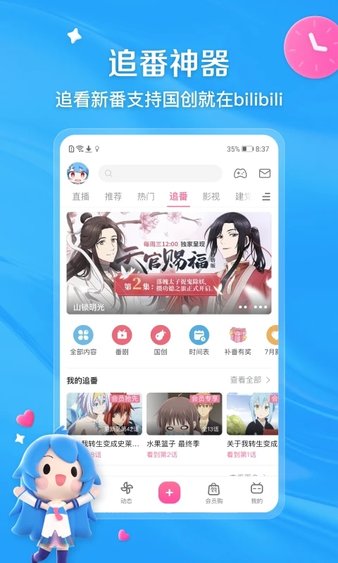 哔哩哔哩极速版软件下载