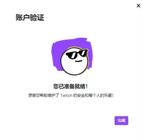 twitch注册账号教程6