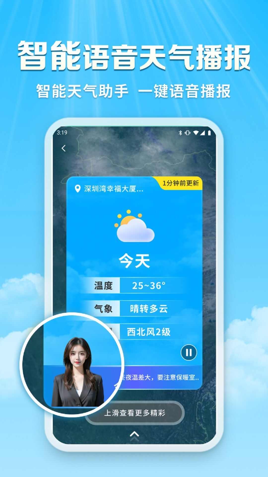 关爱天气宝app官方版图片1
