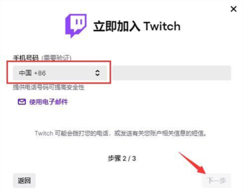 twitch注册账号教程3