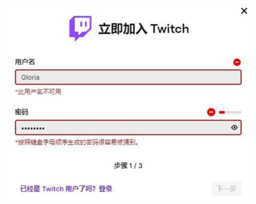 twitch注册账号教程2