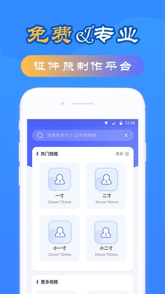 智拍证件照相机