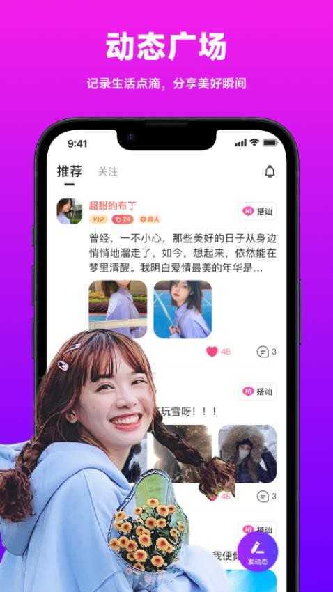 微陌交友