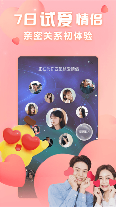 他趣交友app