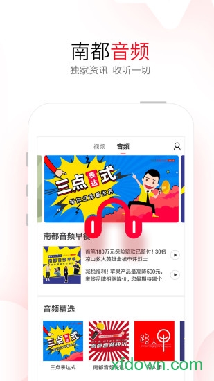 南方都市报下载