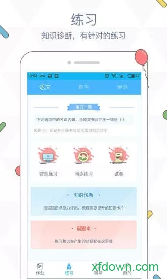 会课学生版app下载