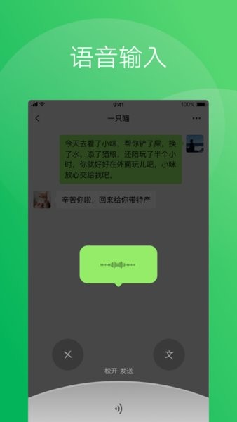 微信车载版app下载
