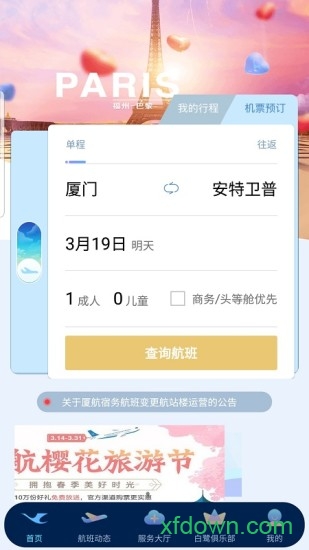 厦门航空app下载