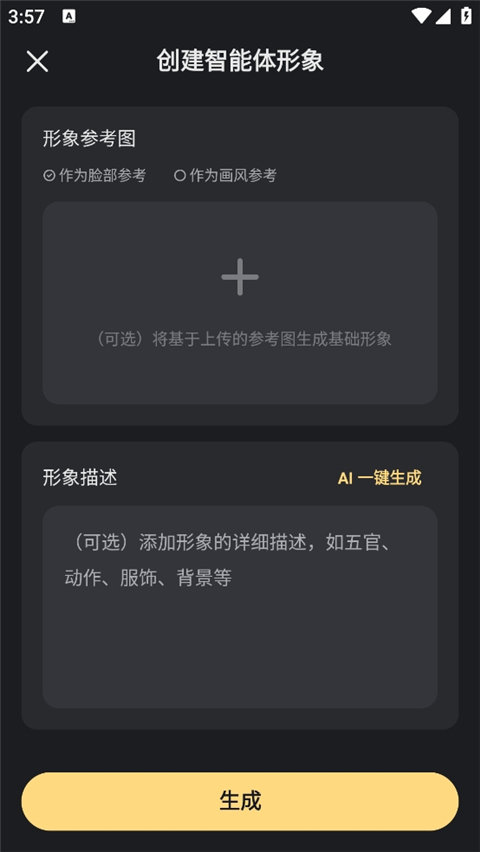 星野ai聊天